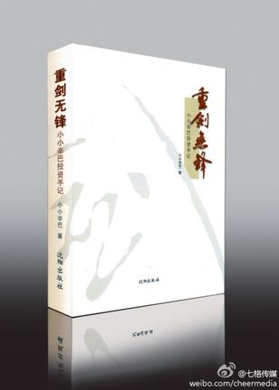 重劍無鋒